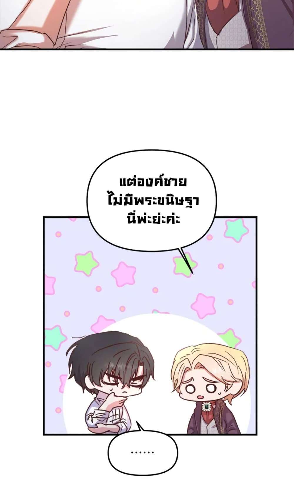 I Didn’t Save You To Get Proposed To ตอนที่ 18 12