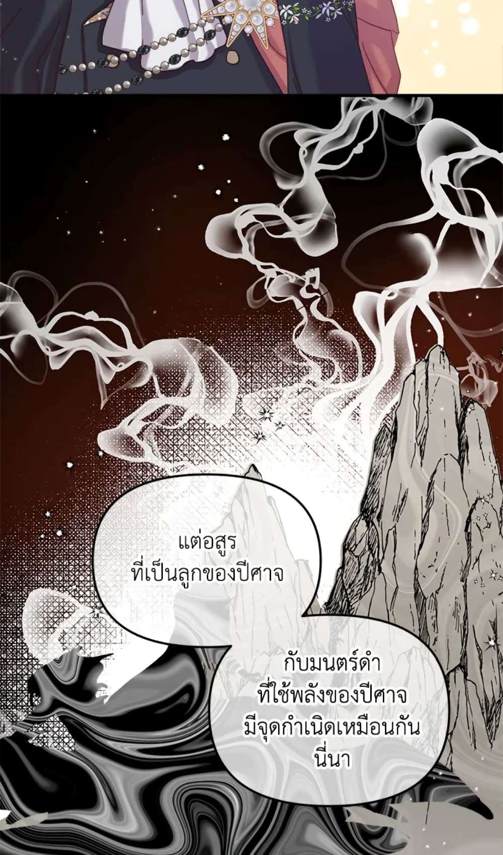 I Didn’t Save You To Get Proposed To ตอนที่ 18 16