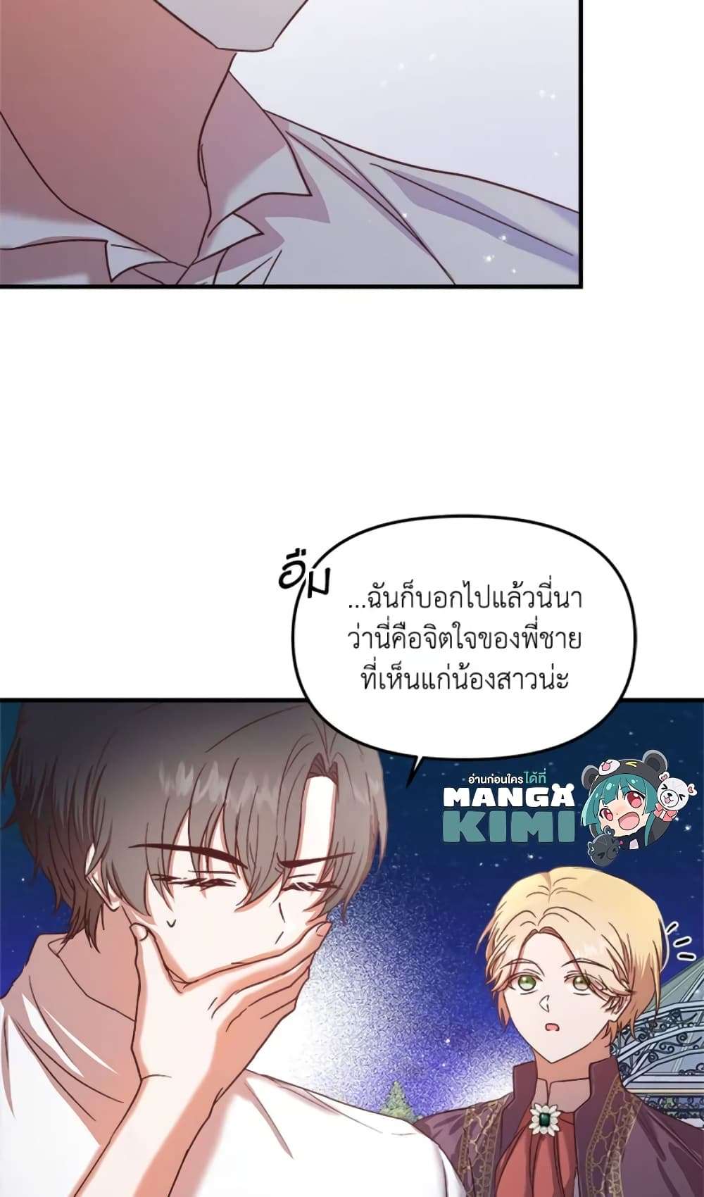 I Didn’t Save You To Get Proposed To ตอนที่ 18 11