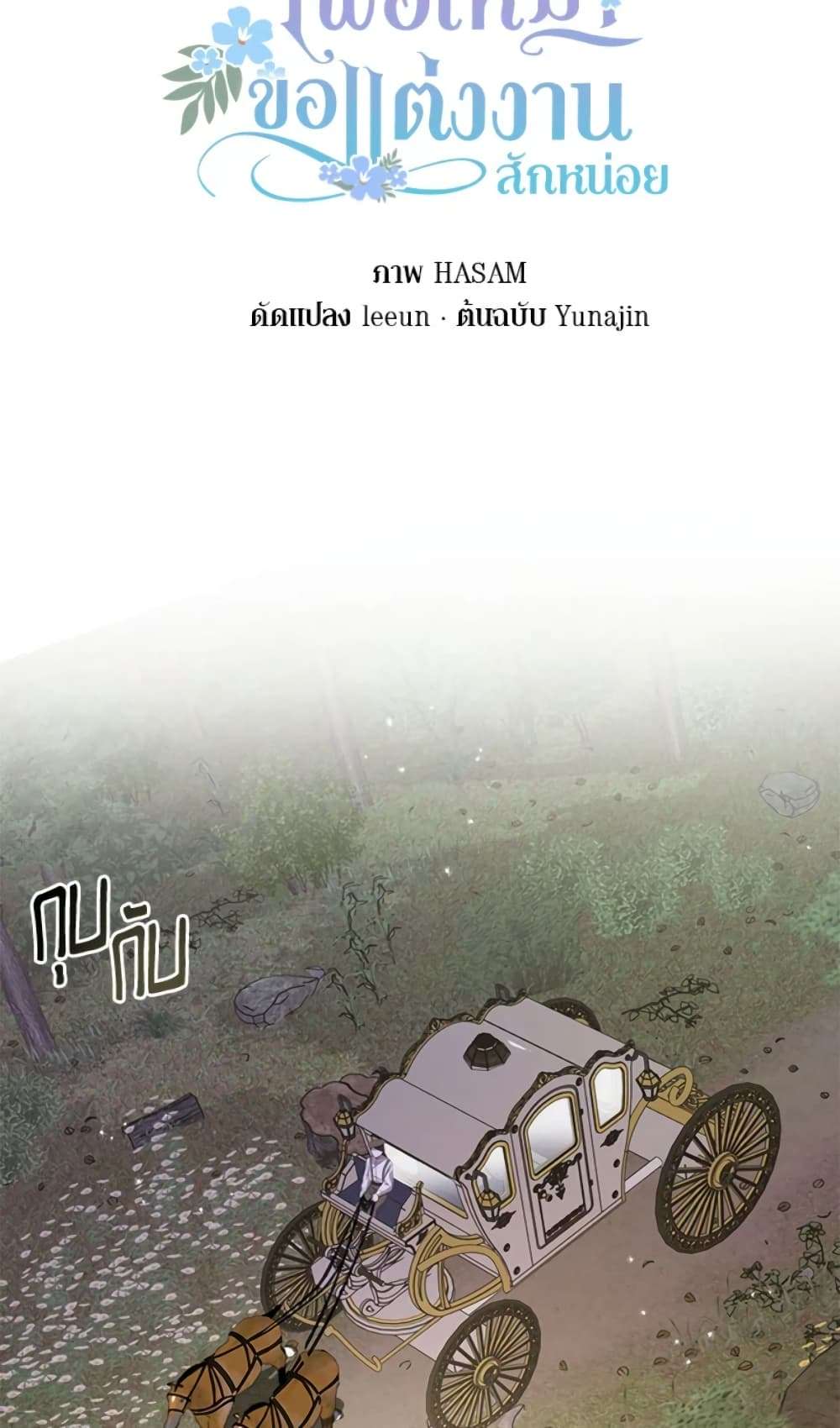 I Didn’t Save You To Get Proposed To ตอนที่ 18 14