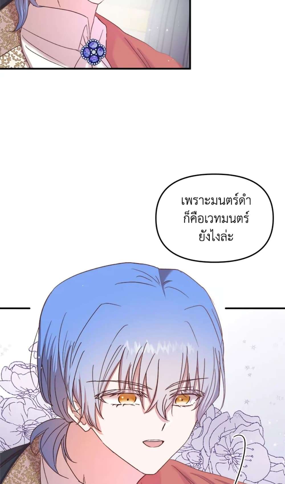 I Didn’t Save You To Get Proposed To ตอนที่ 18 21