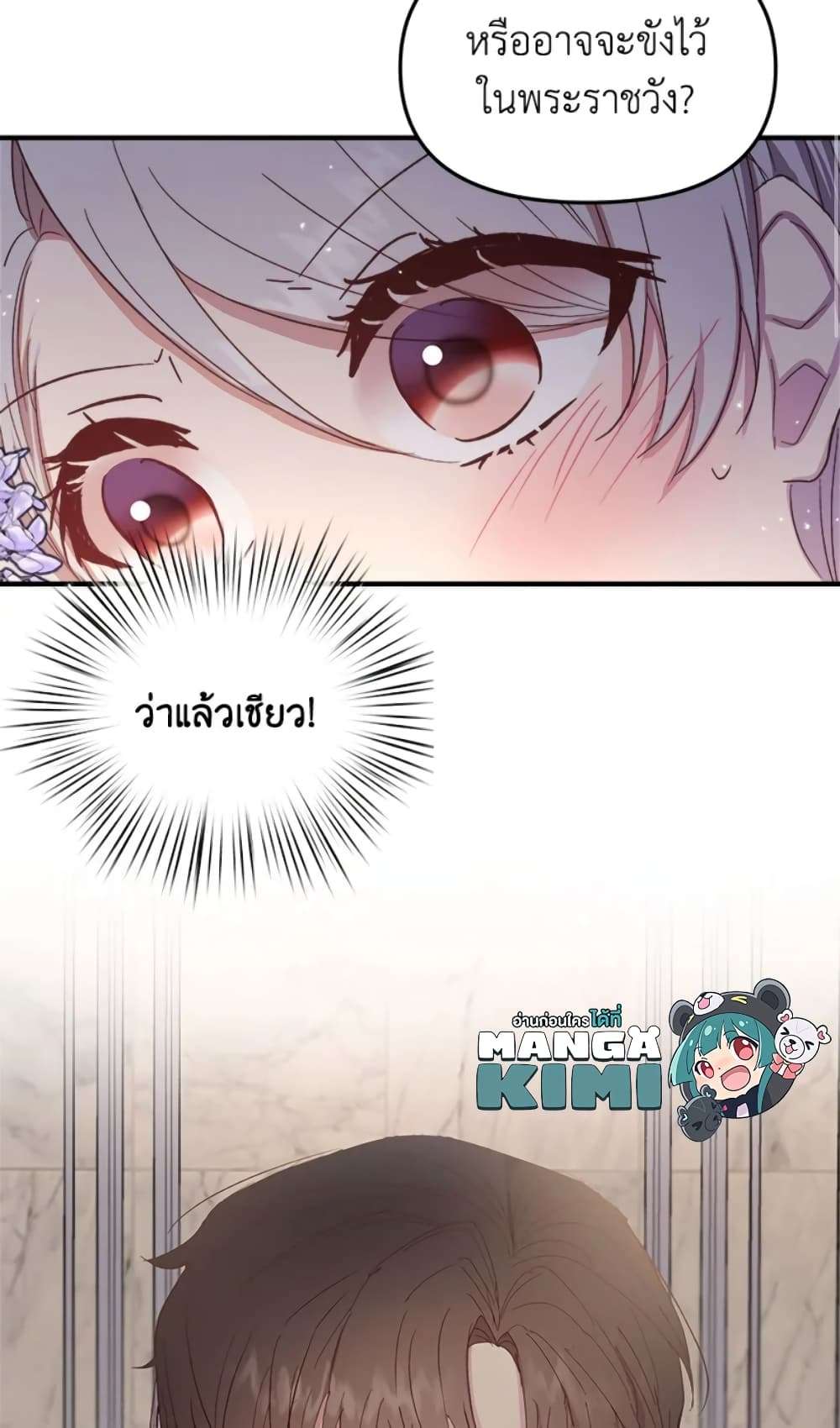 I Didn’t Save You To Get Proposed To ตอนที่ 18 26