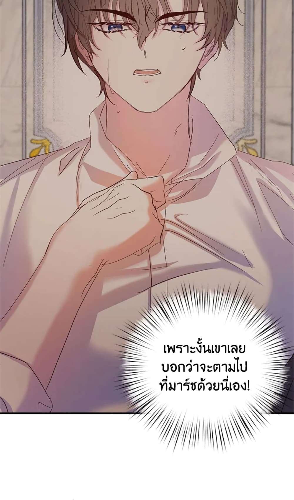 I Didn’t Save You To Get Proposed To ตอนที่ 18 27