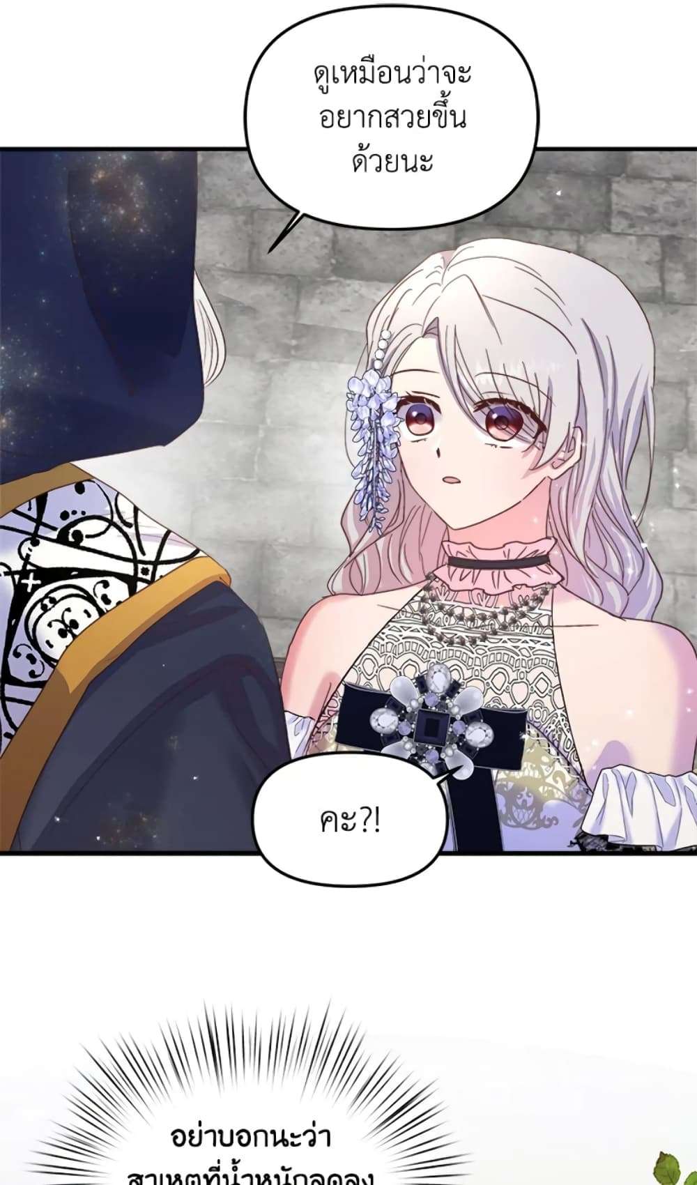 I Didn’t Save You To Get Proposed To ตอนที่ 18 45
