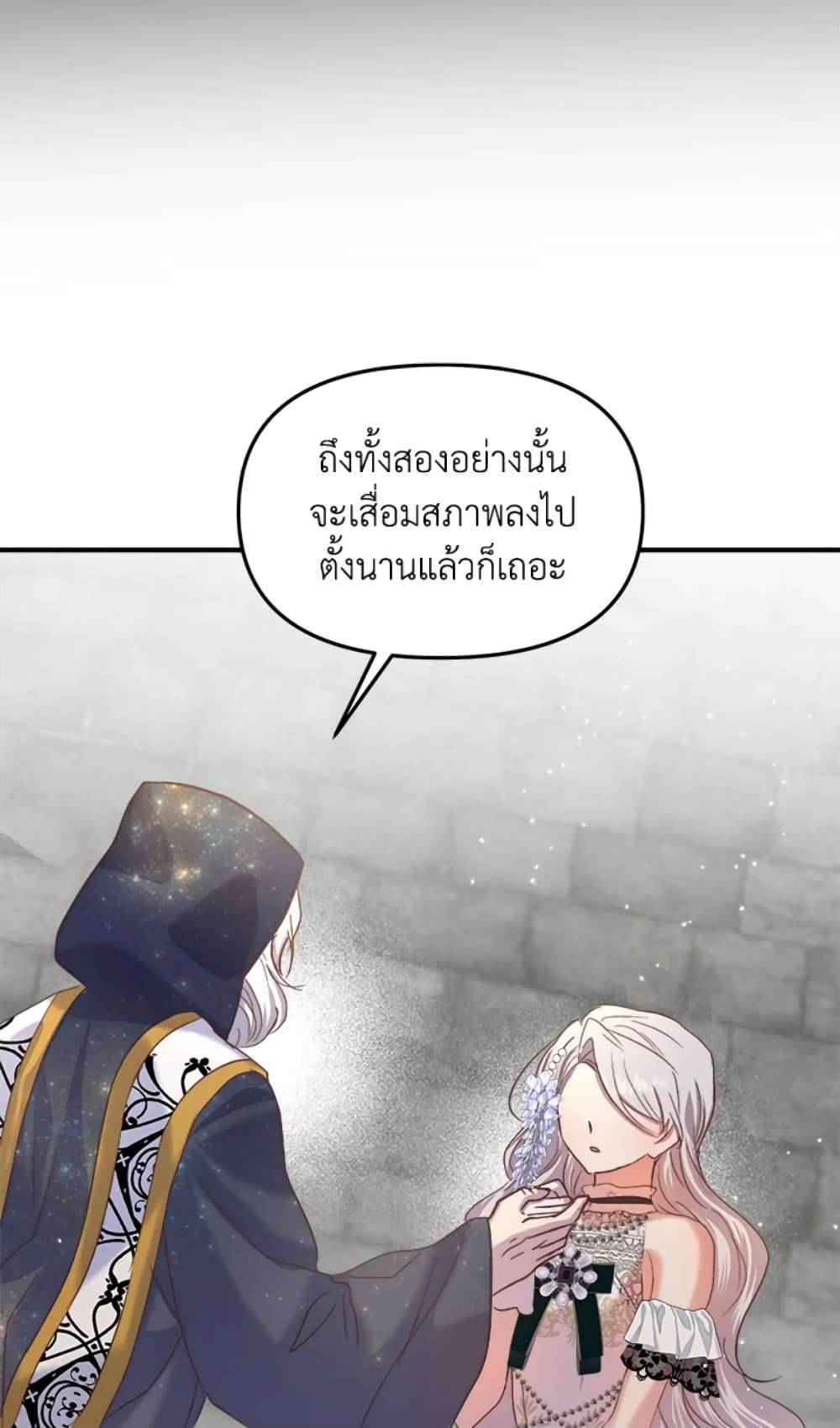 I Didn’t Save You To Get Proposed To ตอนที่ 18 47