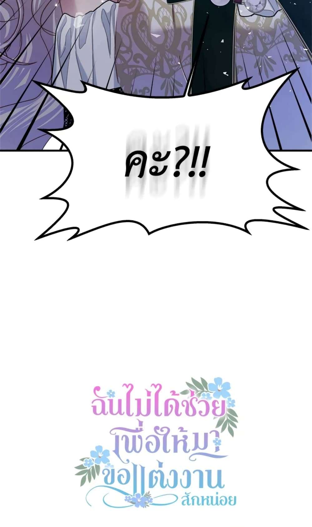 I Didn’t Save You To Get Proposed To ตอนที่ 18 51