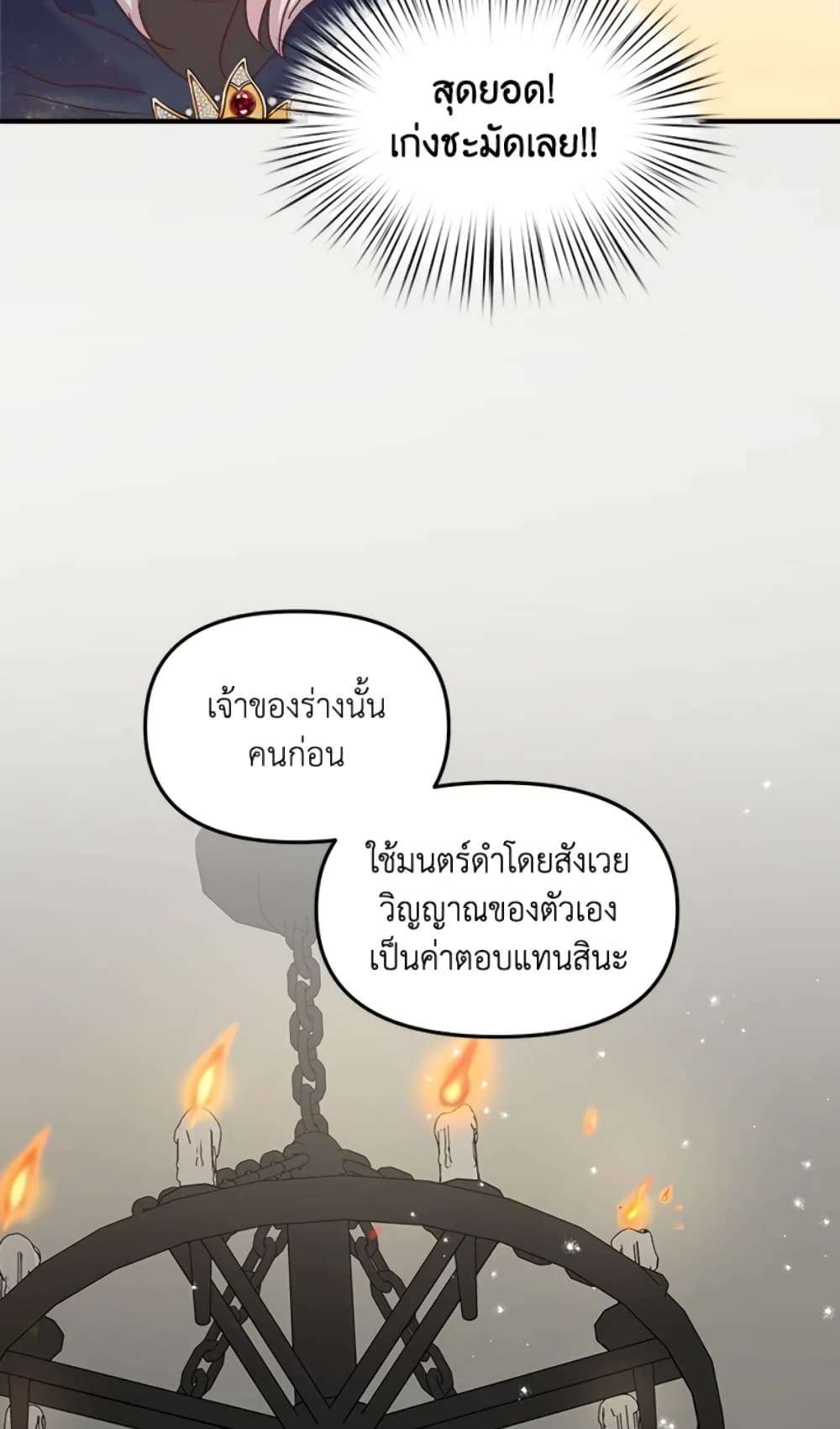 I Didn’t Save You To Get Proposed To ตอนที่ 18 39