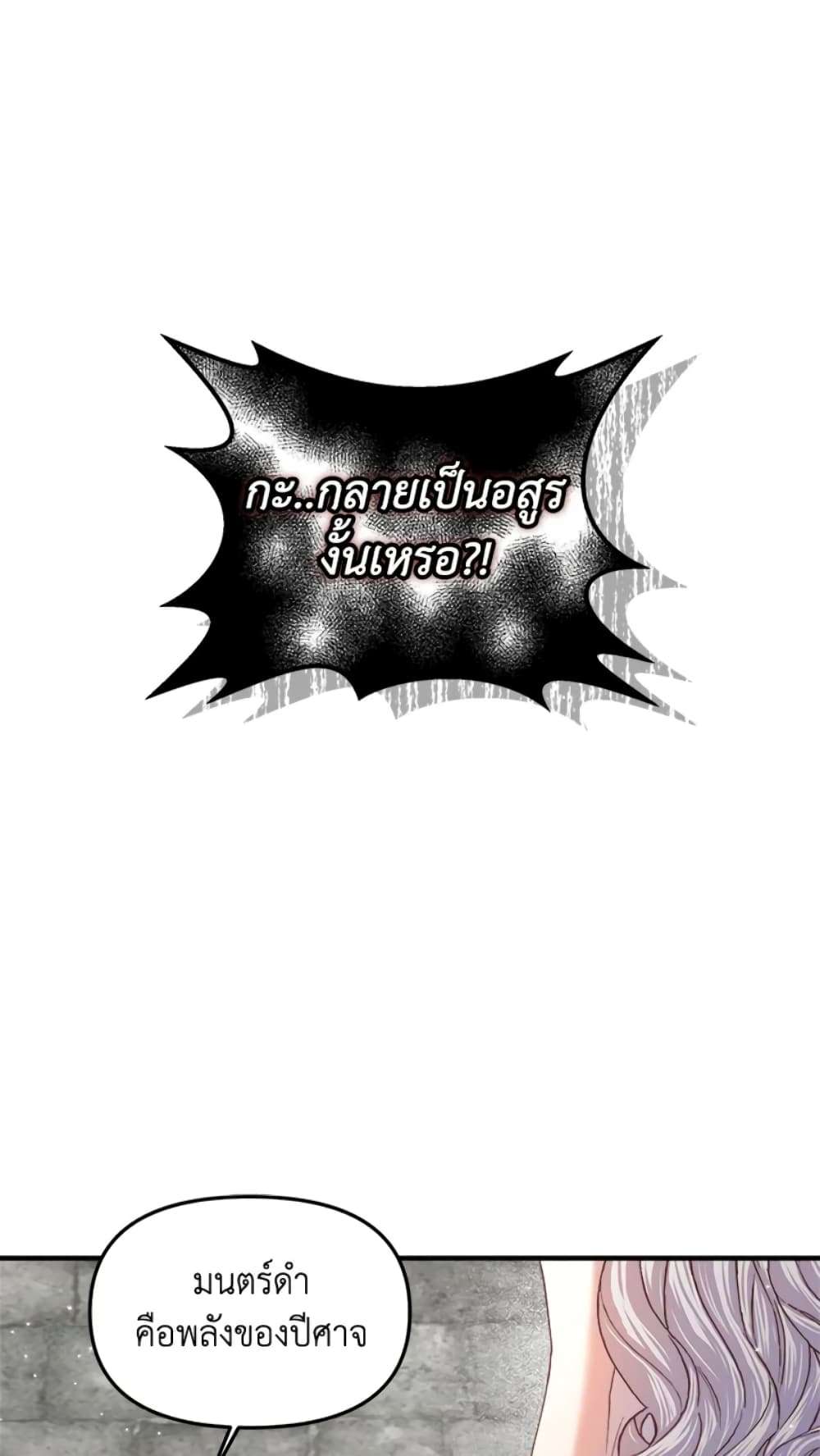 I Didn’t Save You To Get Proposed To ตอนที่ 19 1