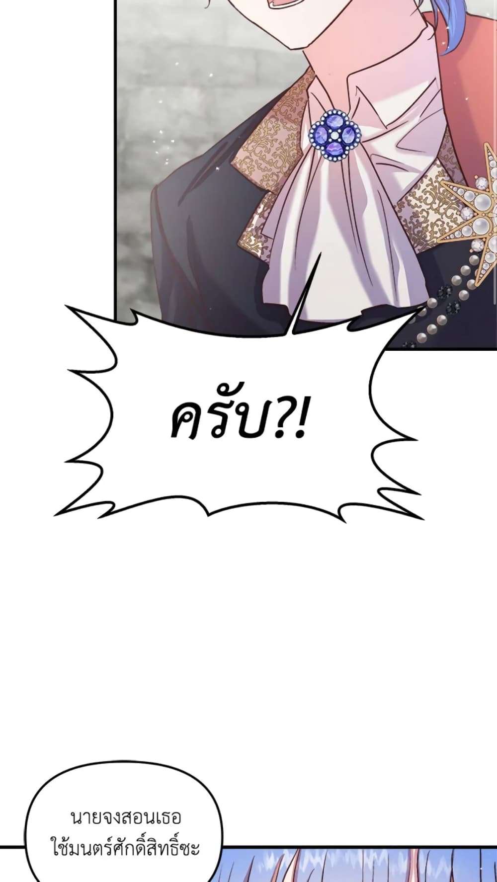 I Didn’t Save You To Get Proposed To ตอนที่ 19 12