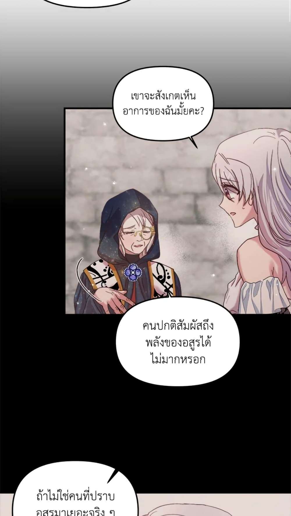 I Didn’t Save You To Get Proposed To ตอนที่ 19 16