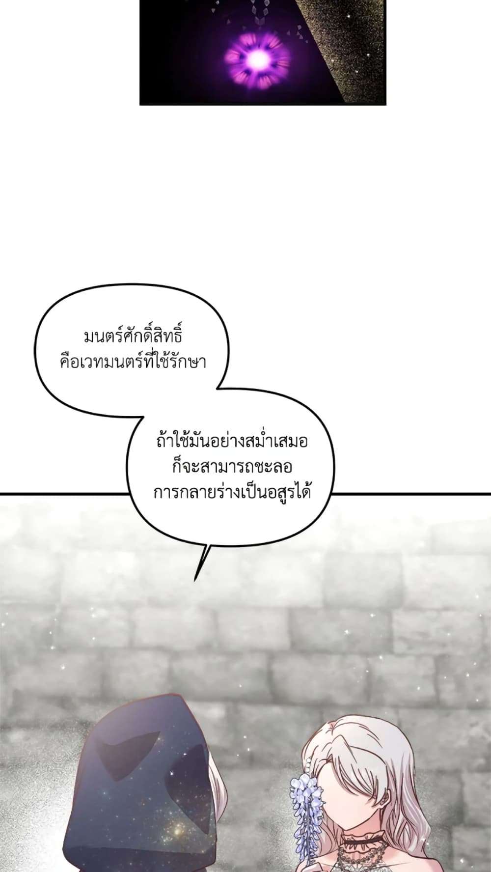 I Didn’t Save You To Get Proposed To ตอนที่ 19 6