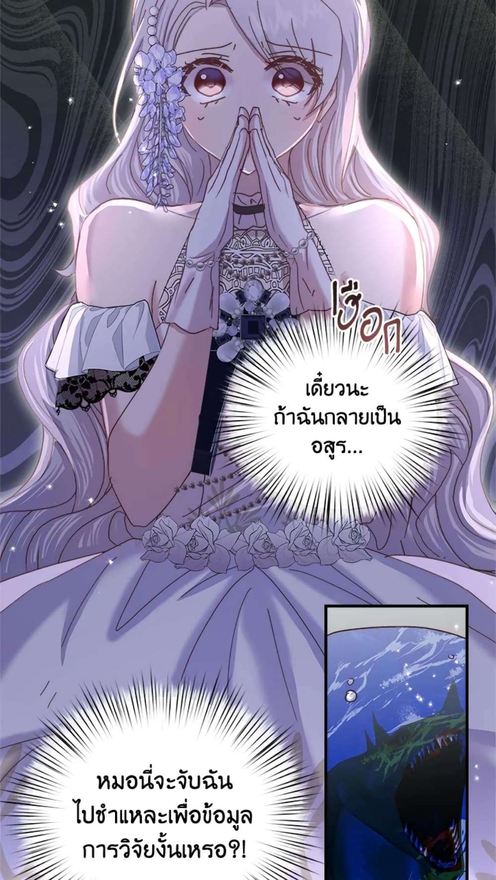 I Didn’t Save You To Get Proposed To ตอนที่ 19 24