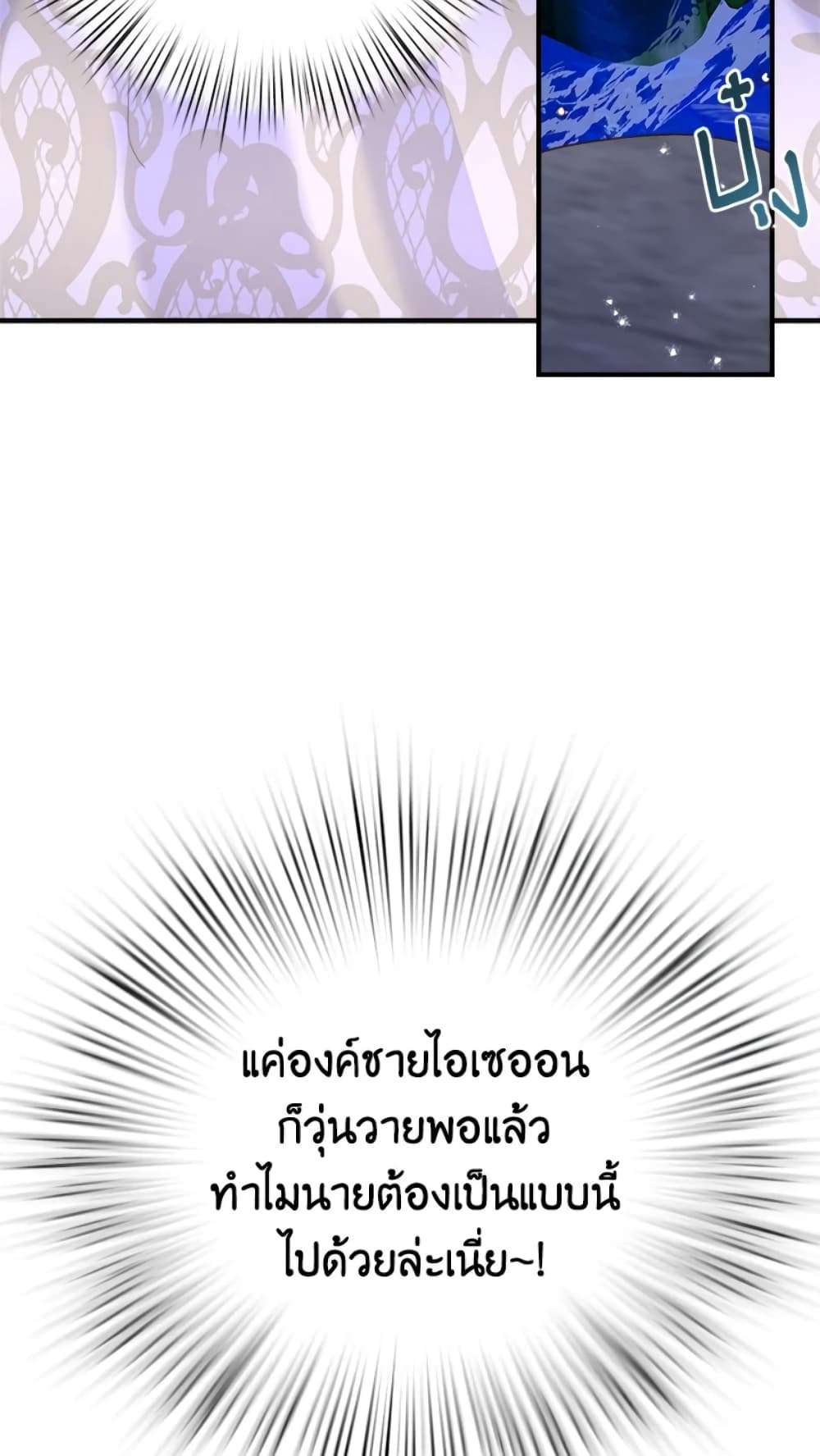 I Didn’t Save You To Get Proposed To ตอนที่ 19 25