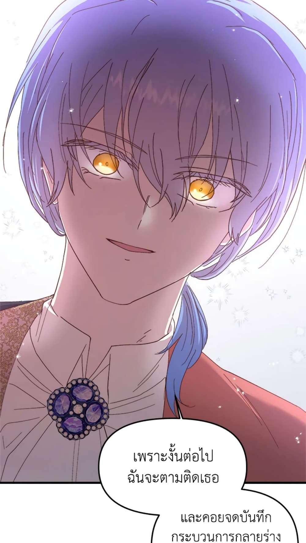 I Didn’t Save You To Get Proposed To ตอนที่ 19 23