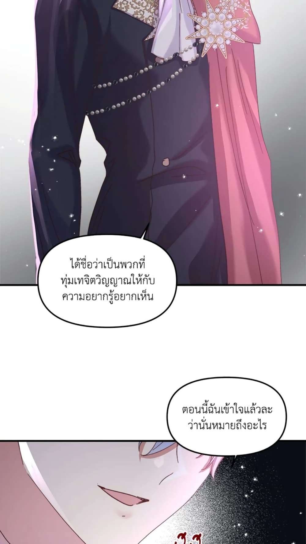 I Didn’t Save You To Get Proposed To ตอนที่ 19 20