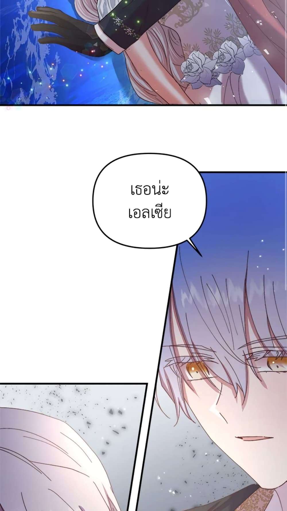 I Didn’t Save You To Get Proposed To ตอนที่ 19 22
