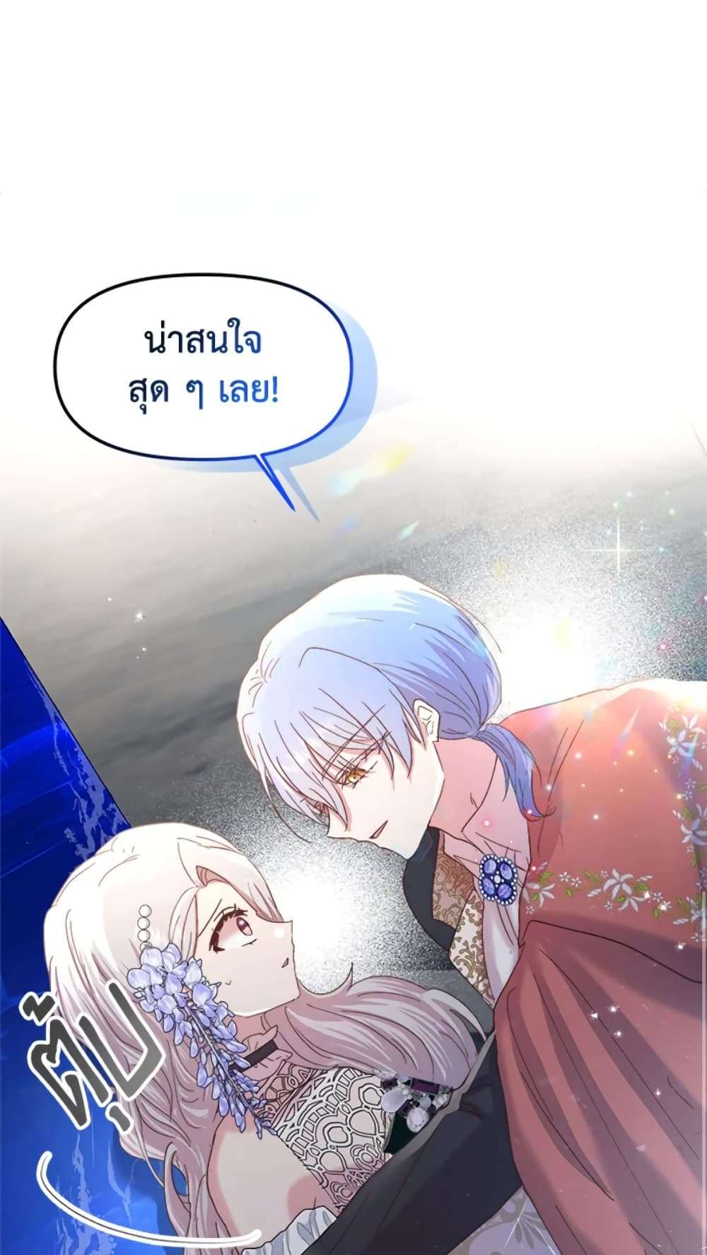 I Didn’t Save You To Get Proposed To ตอนที่ 19 21