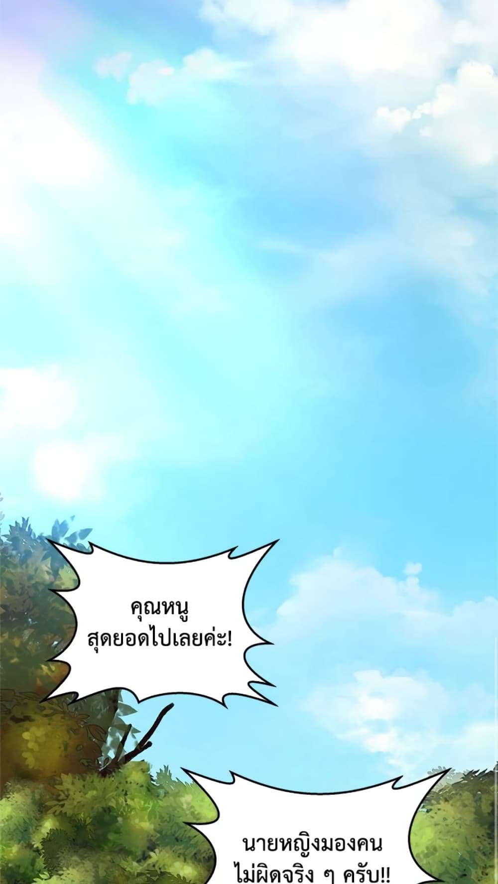 I Didn’t Save You To Get Proposed To ตอนที่ 19 27