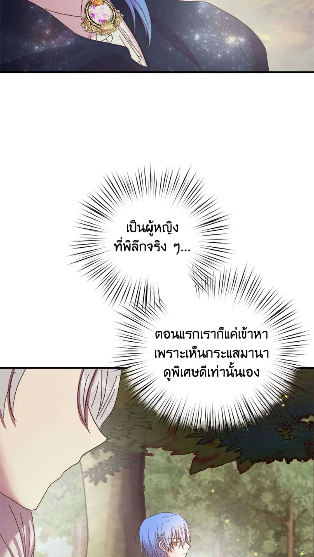 I Didn’t Save You To Get Proposed To ตอนที่ 19 45