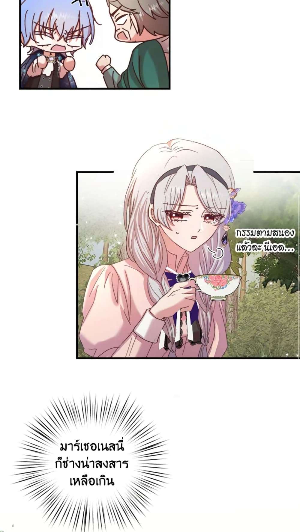 I Didn’t Save You To Get Proposed To ตอนที่ 19 40