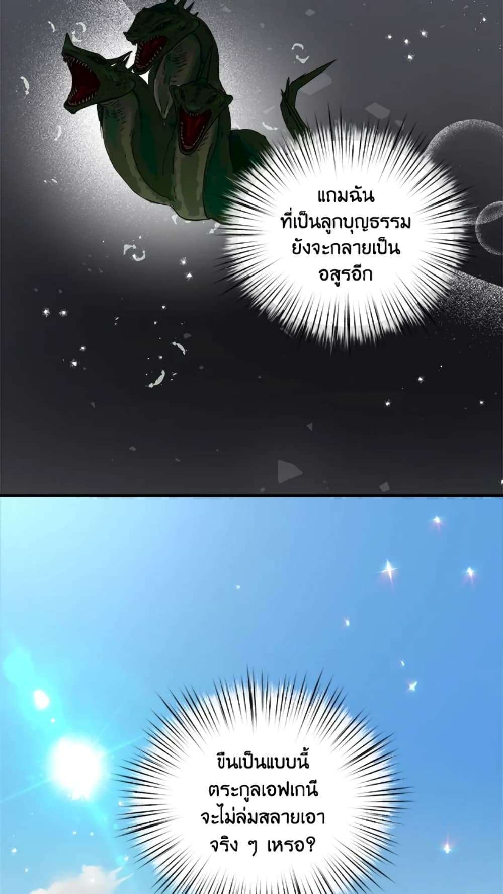 I Didn’t Save You To Get Proposed To ตอนที่ 19 42