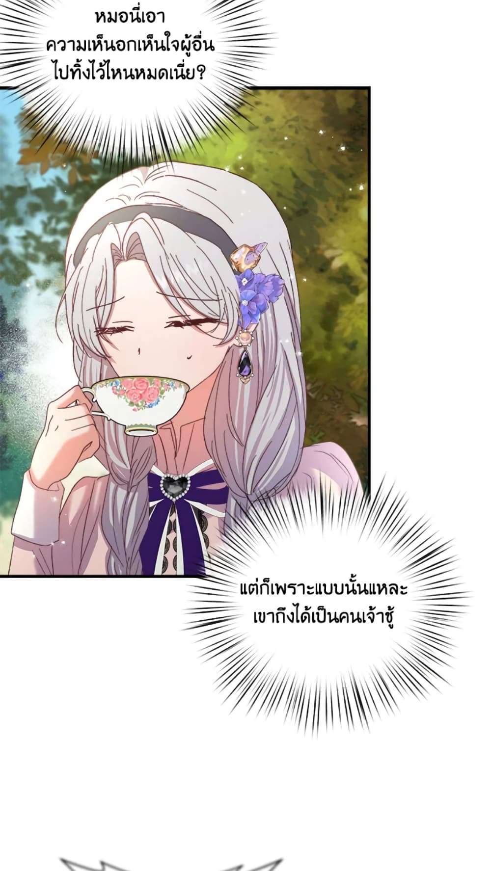 I Didn’t Save You To Get Proposed To ตอนที่ 19 36