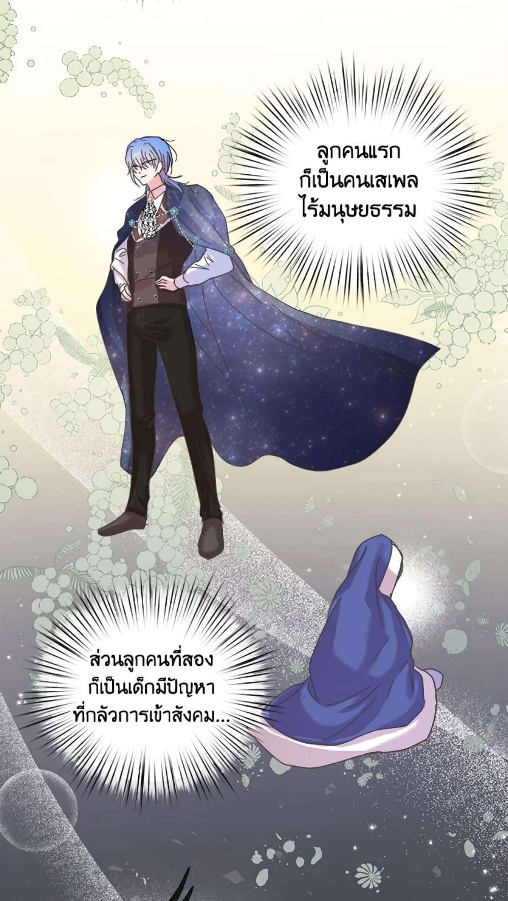 I Didn’t Save You To Get Proposed To ตอนที่ 19 41