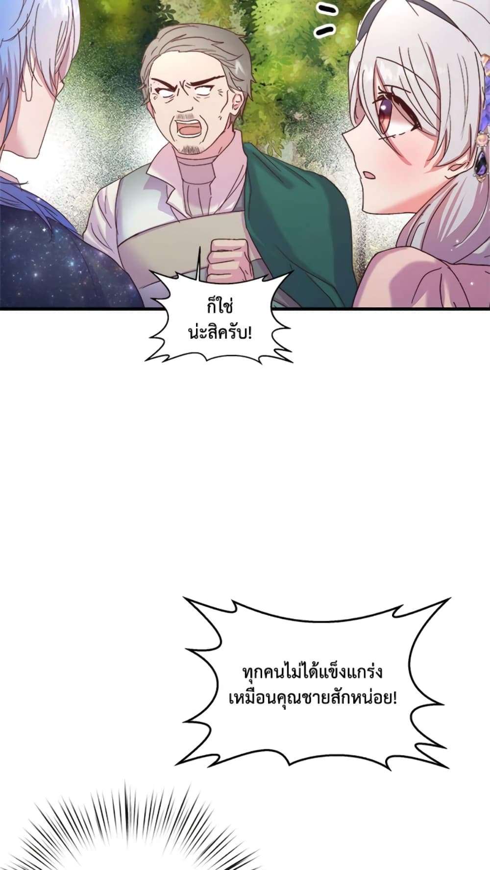 I Didn’t Save You To Get Proposed To ตอนที่ 19 35