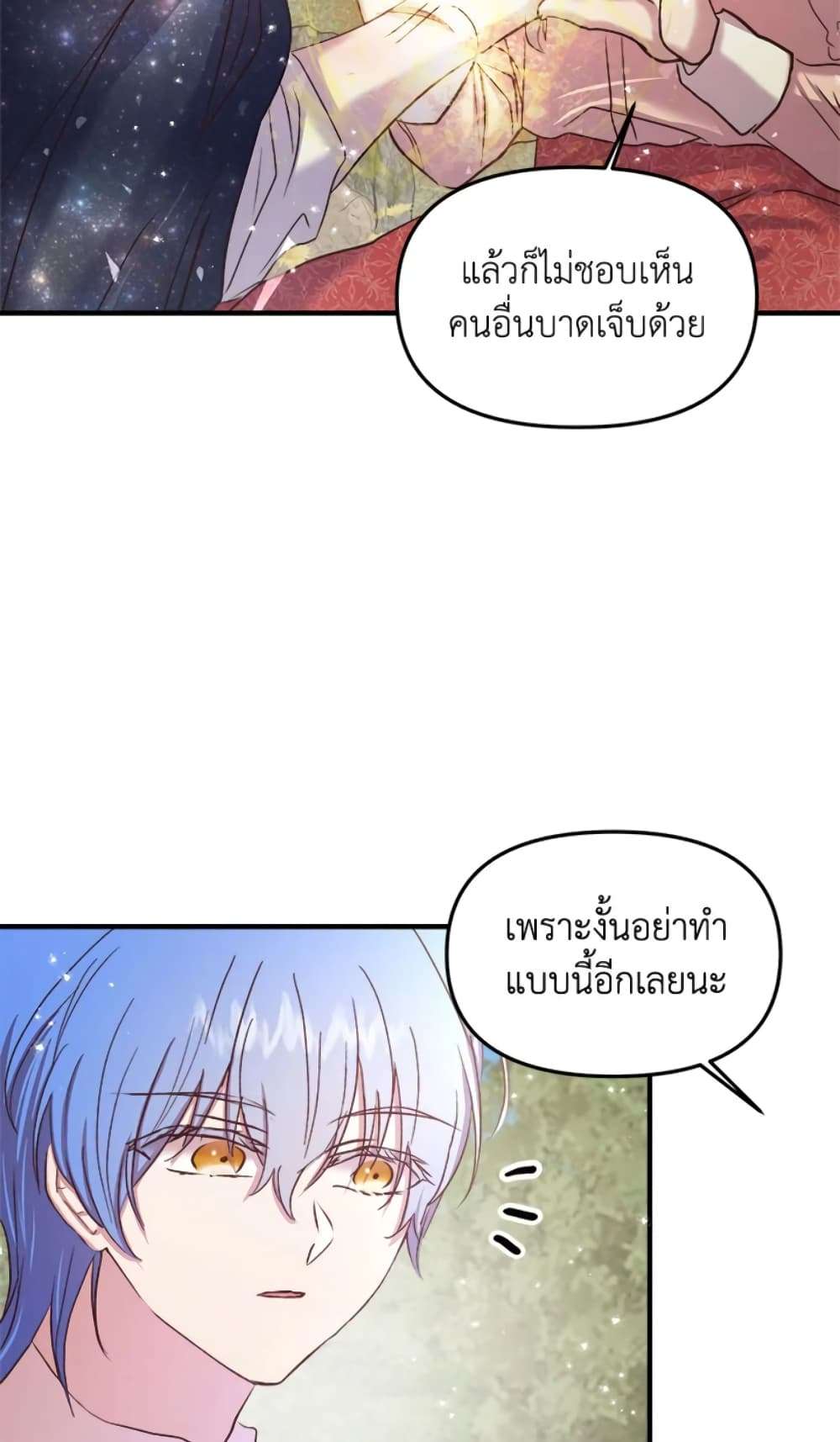 I Didn’t Save You To Get Proposed To ตอนที่ 20 5