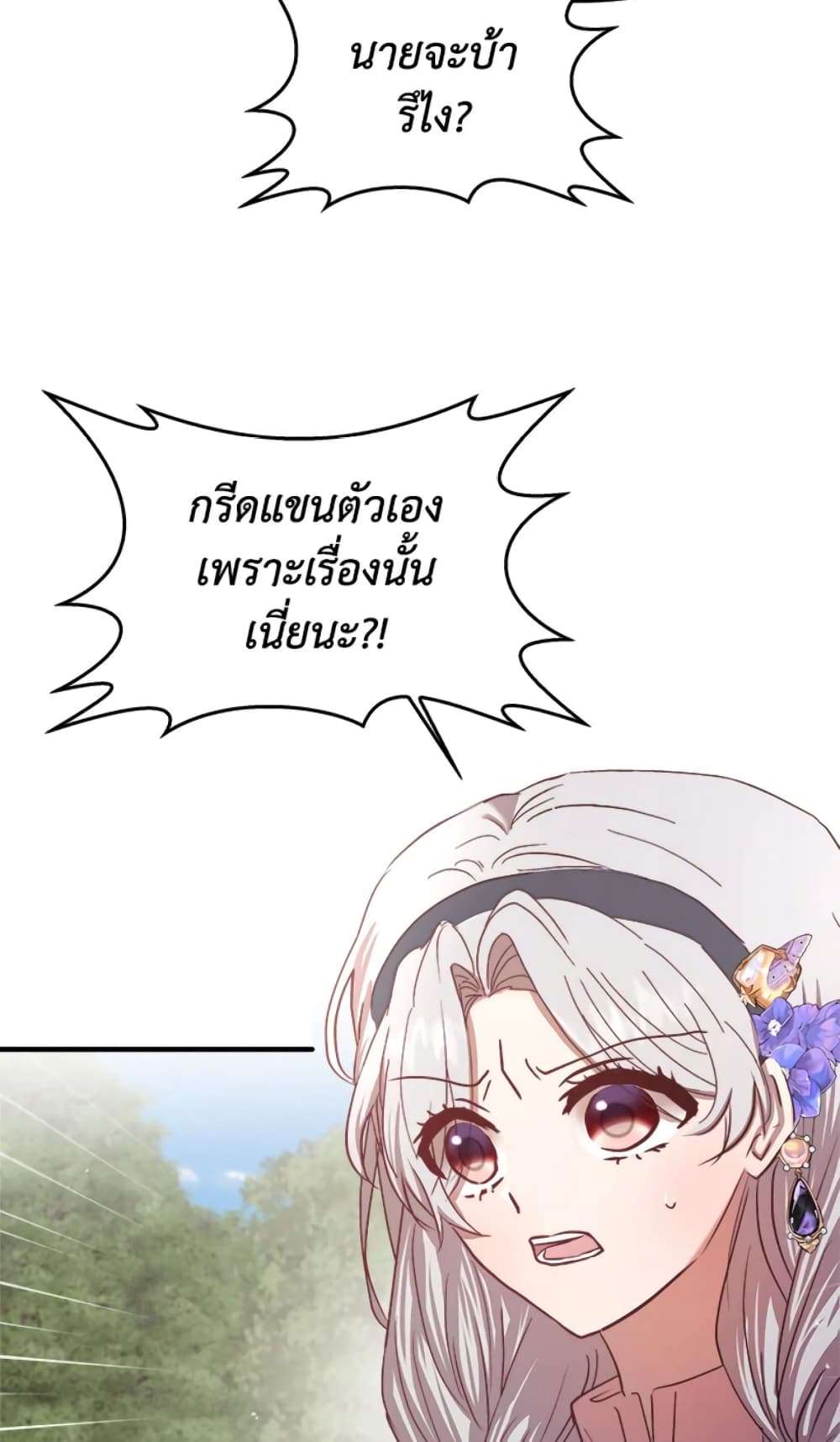 I Didn’t Save You To Get Proposed To ตอนที่ 20 2