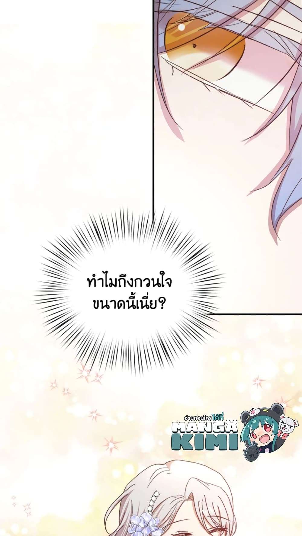 I Didn’t Save You To Get Proposed To ตอนที่ 19 47