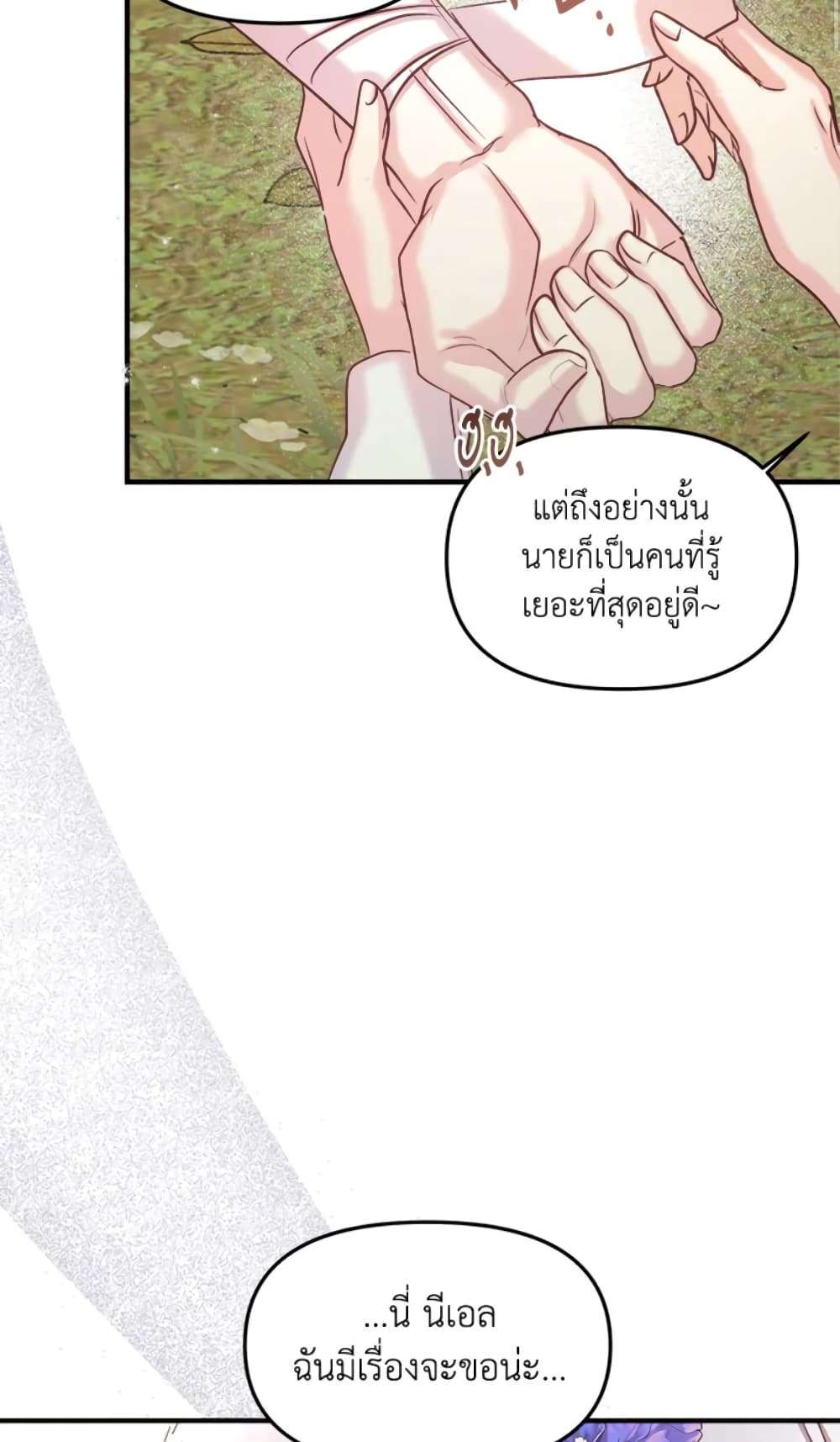 I Didn’t Save You To Get Proposed To ตอนที่ 20 20