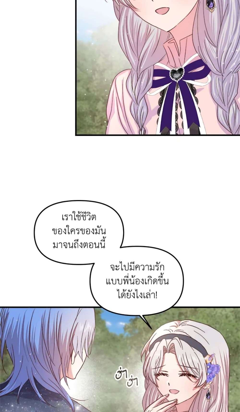 I Didn’t Save You To Get Proposed To ตอนที่ 20 15