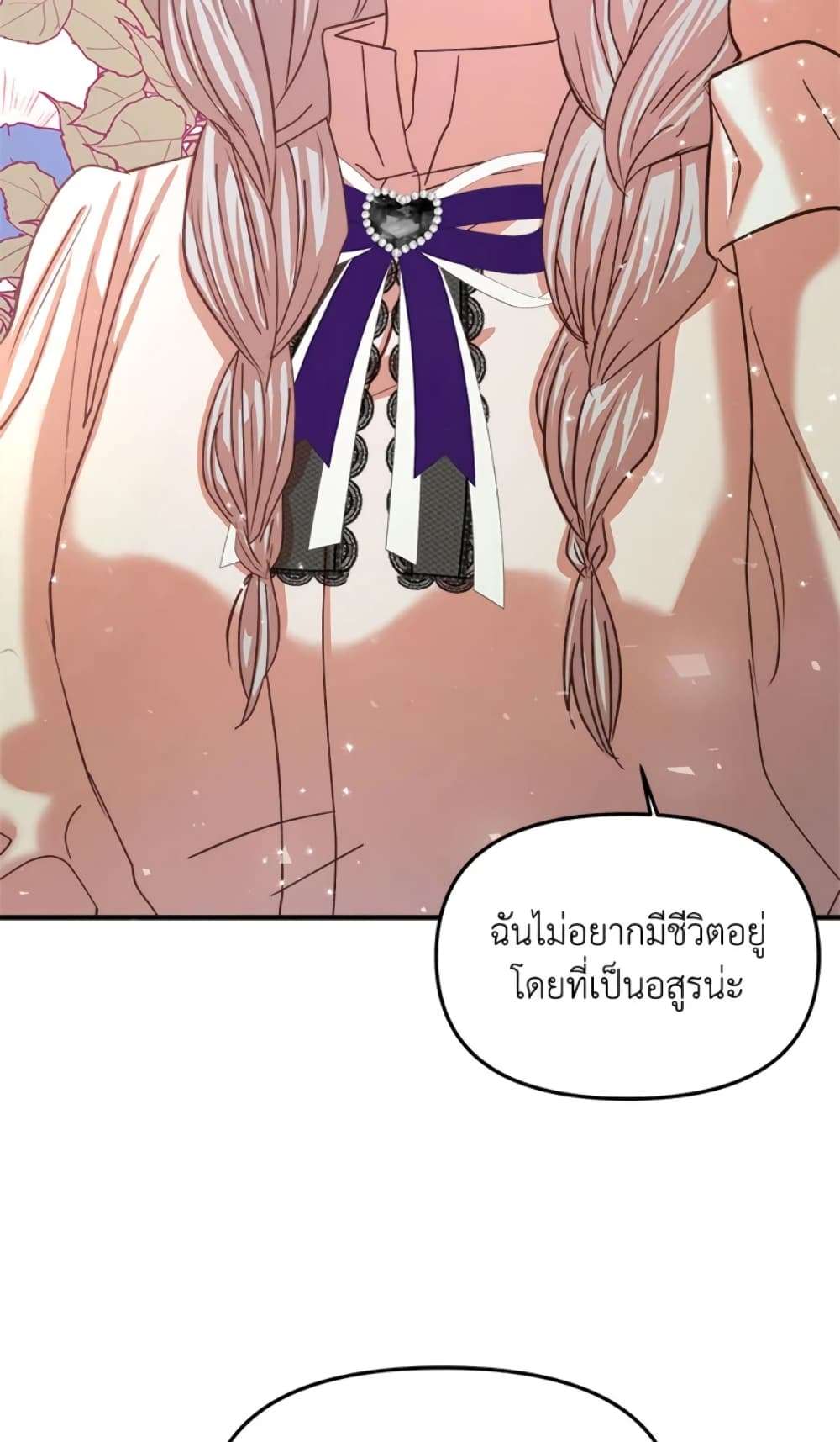 I Didn’t Save You To Get Proposed To ตอนที่ 20 23