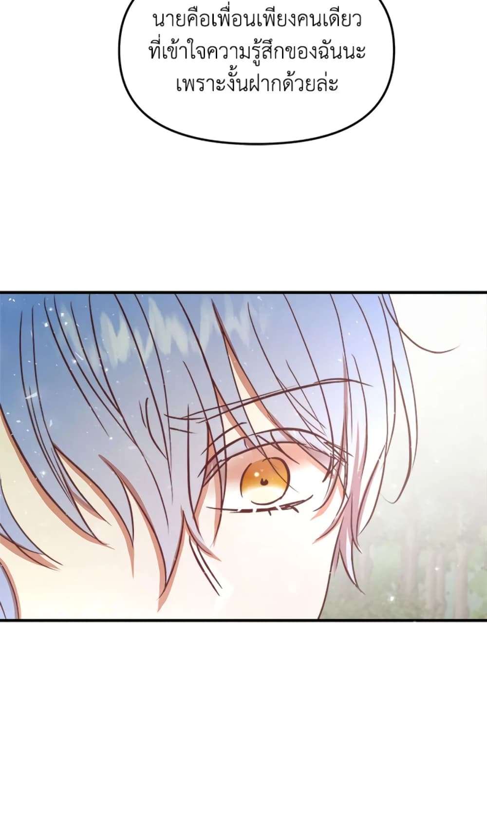 I Didn’t Save You To Get Proposed To ตอนที่ 20 24