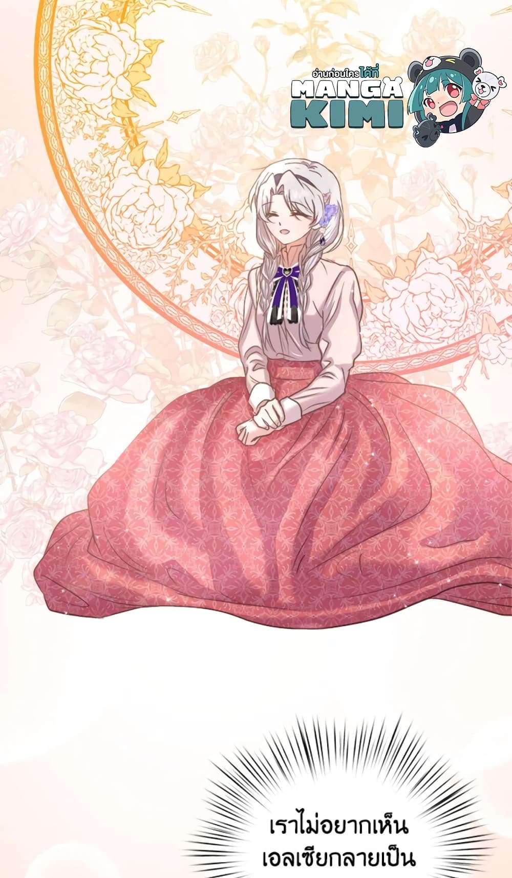 I Didn’t Save You To Get Proposed To ตอนที่ 20 25
