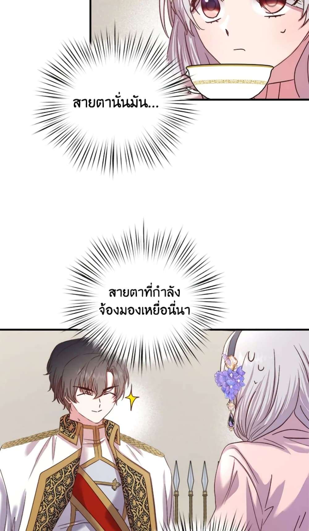 I Didn’t Save You To Get Proposed To ตอนที่ 20 42