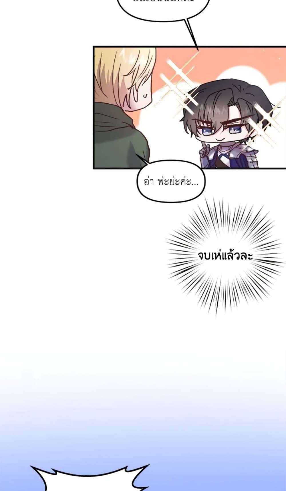 I Didn’t Save You To Get Proposed To ตอนที่ 20 37