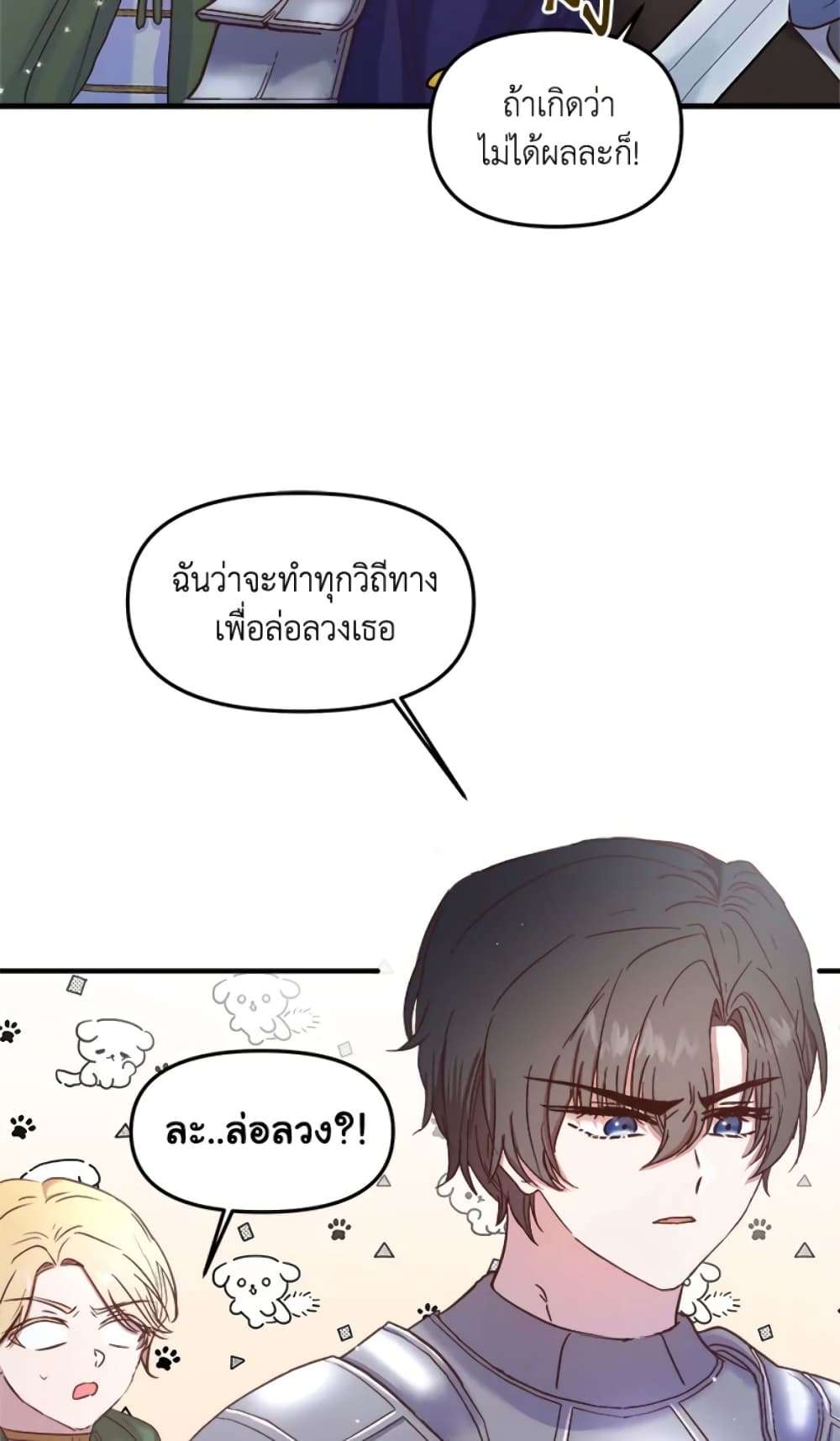 I Didn’t Save You To Get Proposed To ตอนที่ 20 33