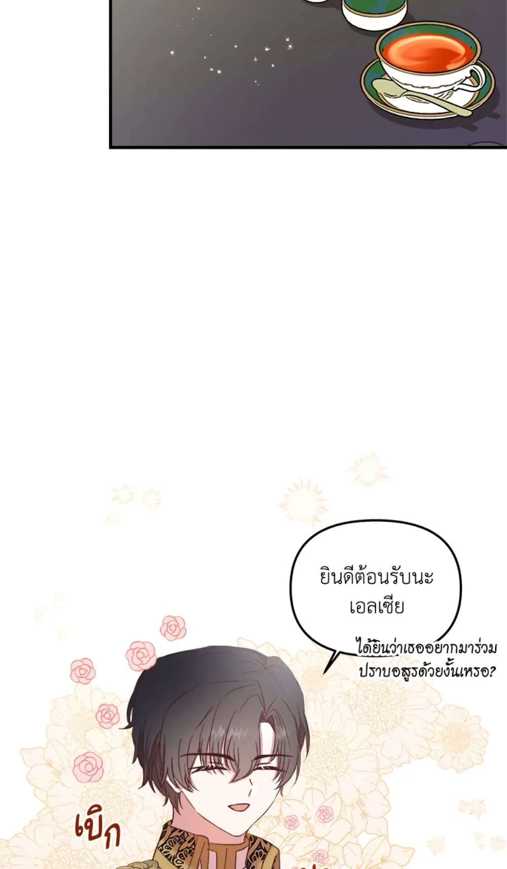 I Didn’t Save You To Get Proposed To ตอนที่ 20 40