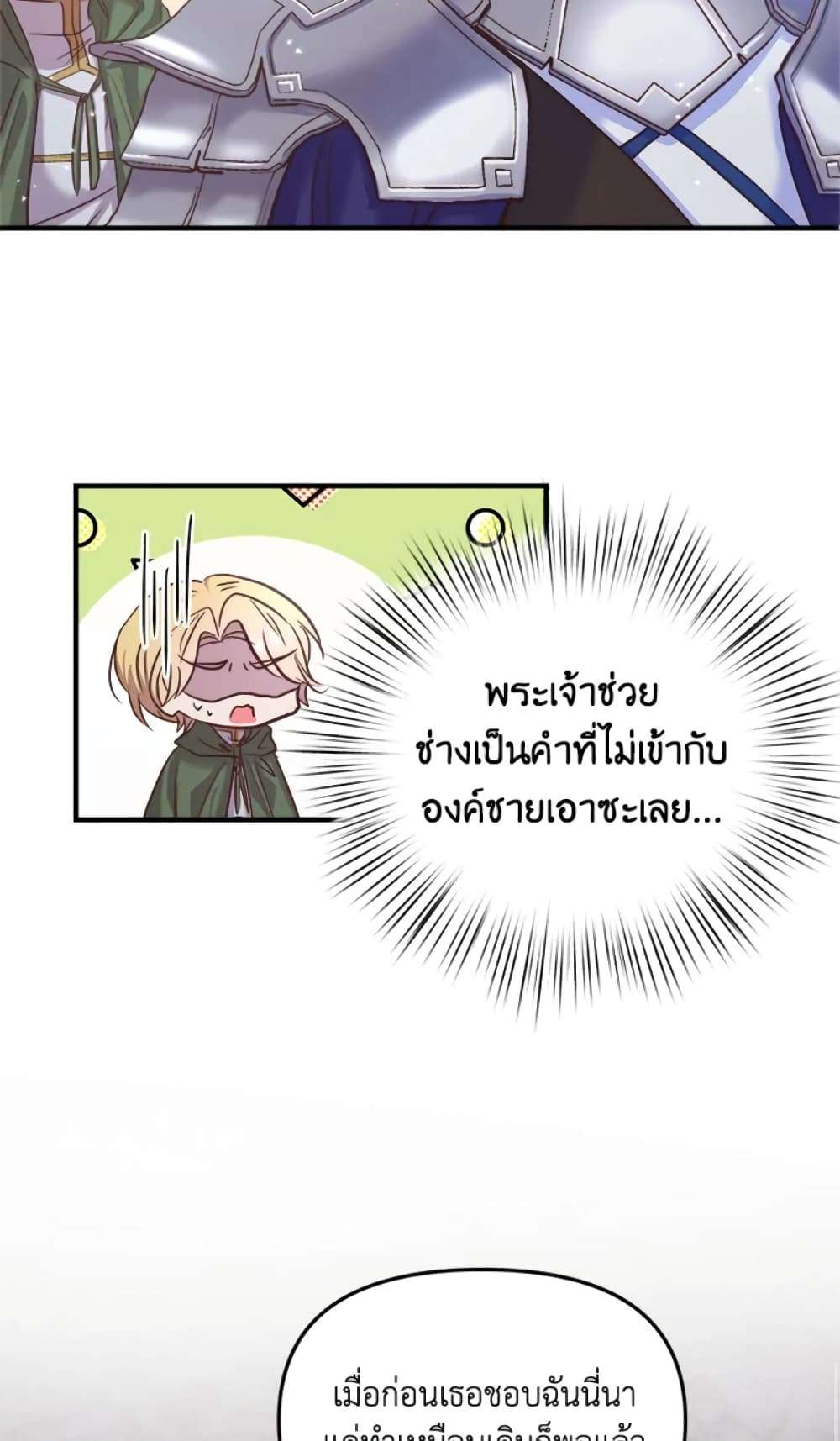 I Didn’t Save You To Get Proposed To ตอนที่ 20 34