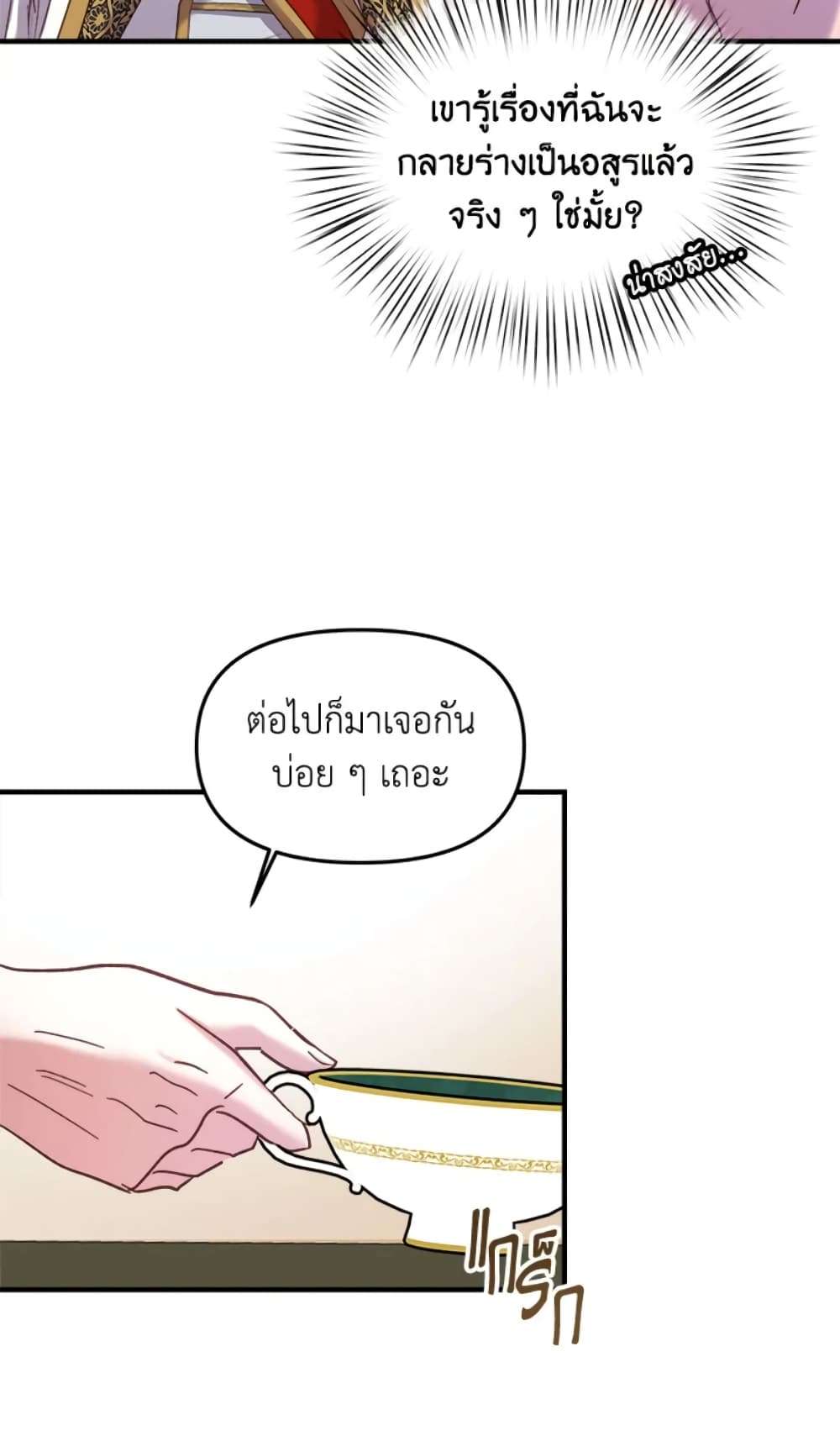 I Didn’t Save You To Get Proposed To ตอนที่ 20 43