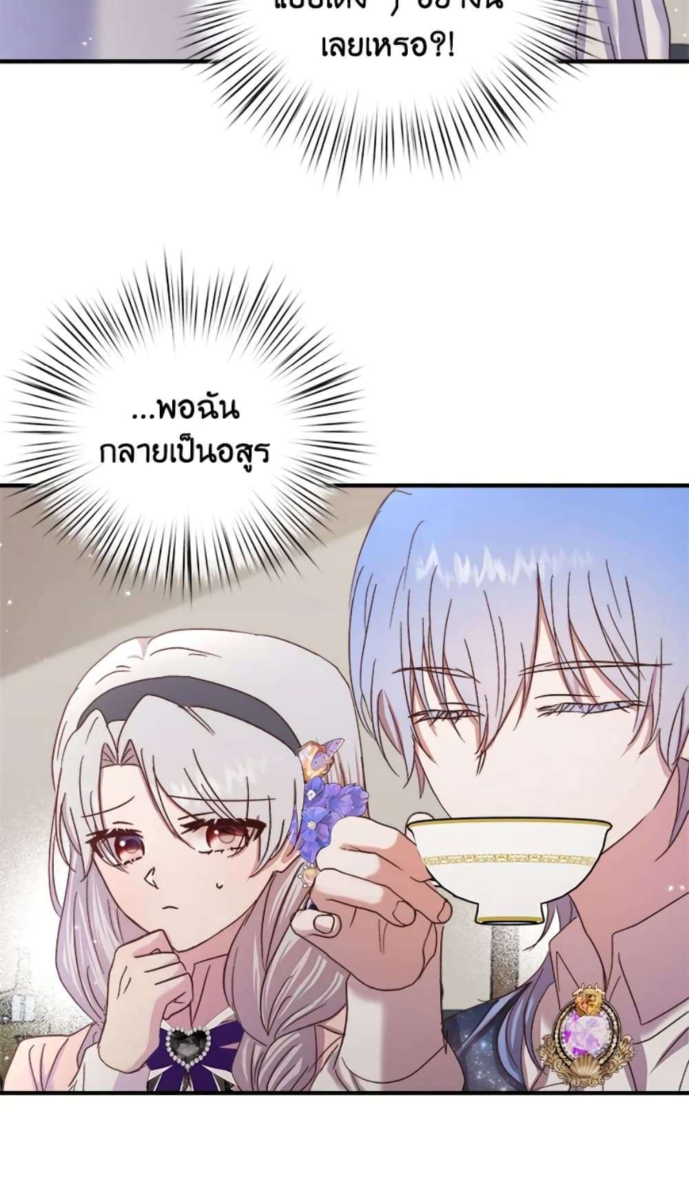 I Didn’t Save You To Get Proposed To ตอนที่ 20 46