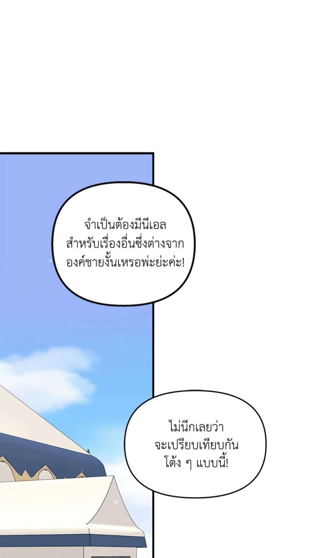 I Didn’t Save You To Get Proposed To ตอนที่ 21 2
