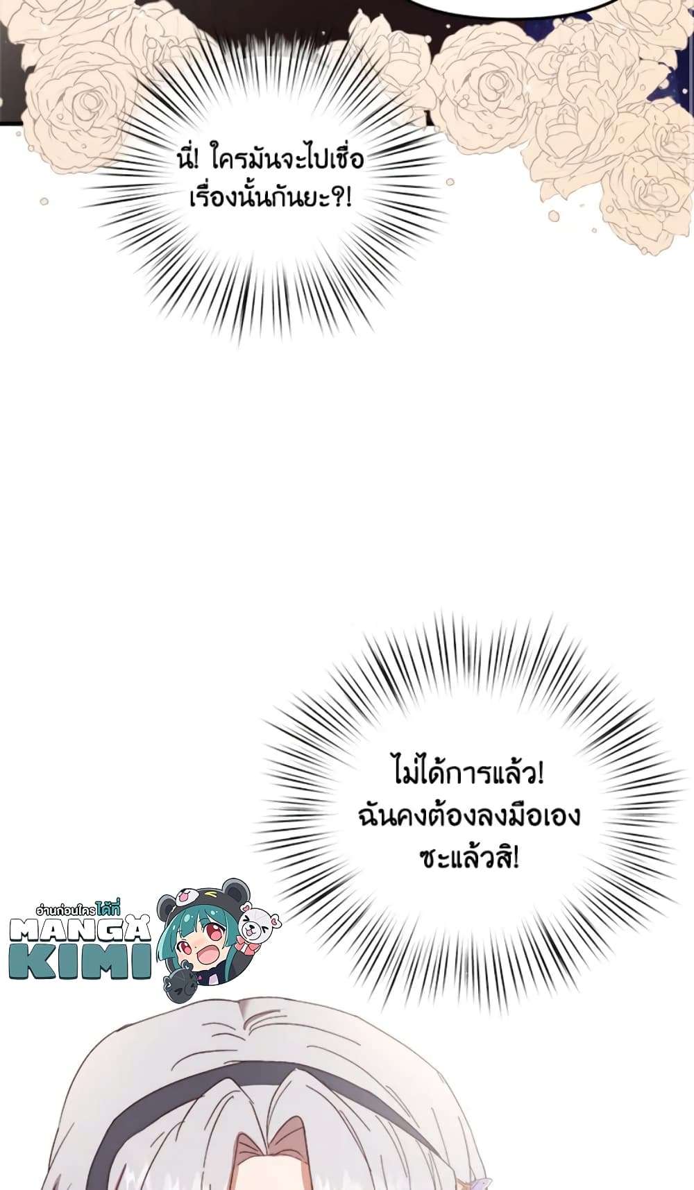 I Didn’t Save You To Get Proposed To ตอนที่ 20 52