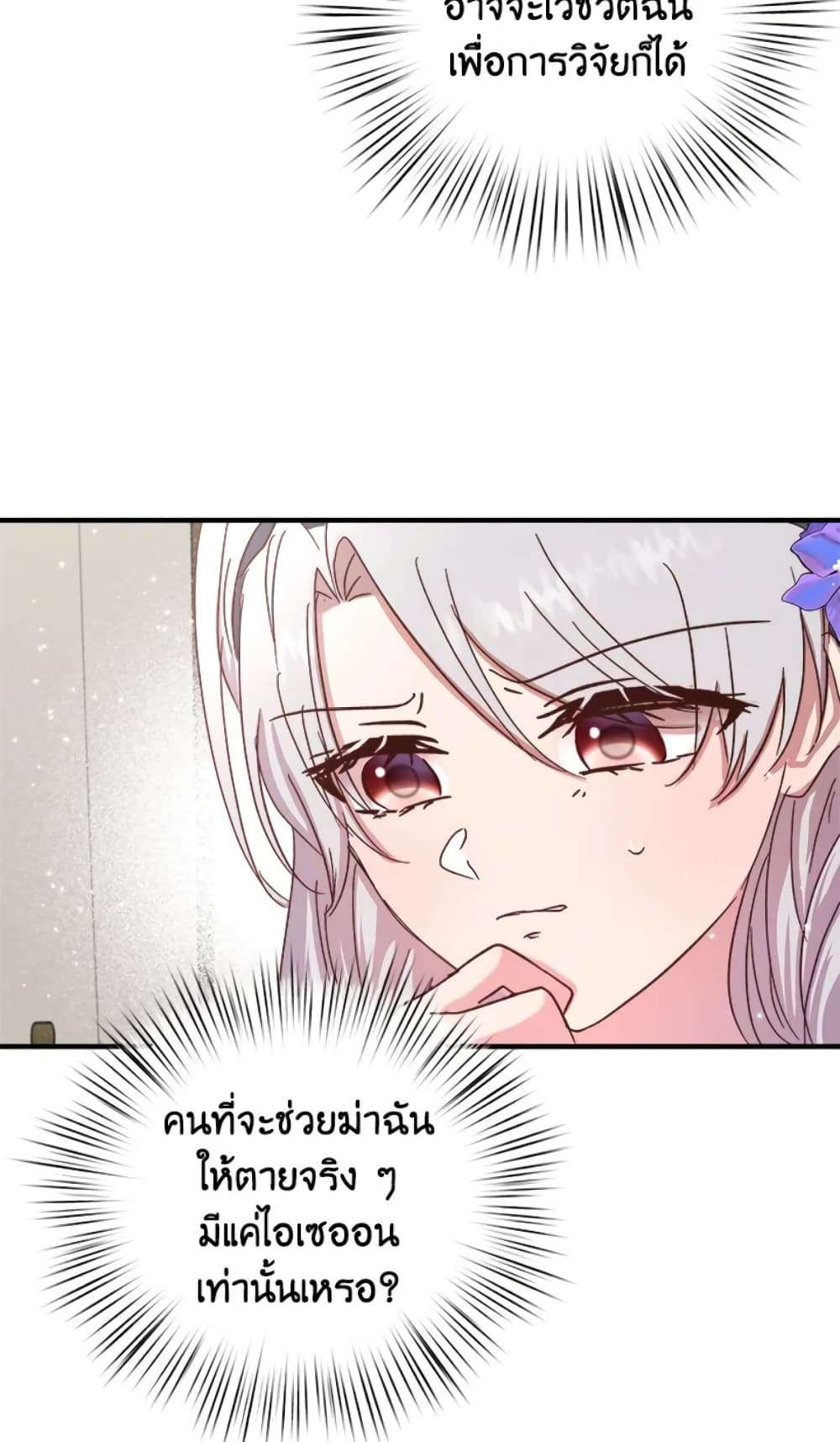 I Didn’t Save You To Get Proposed To ตอนที่ 20 48