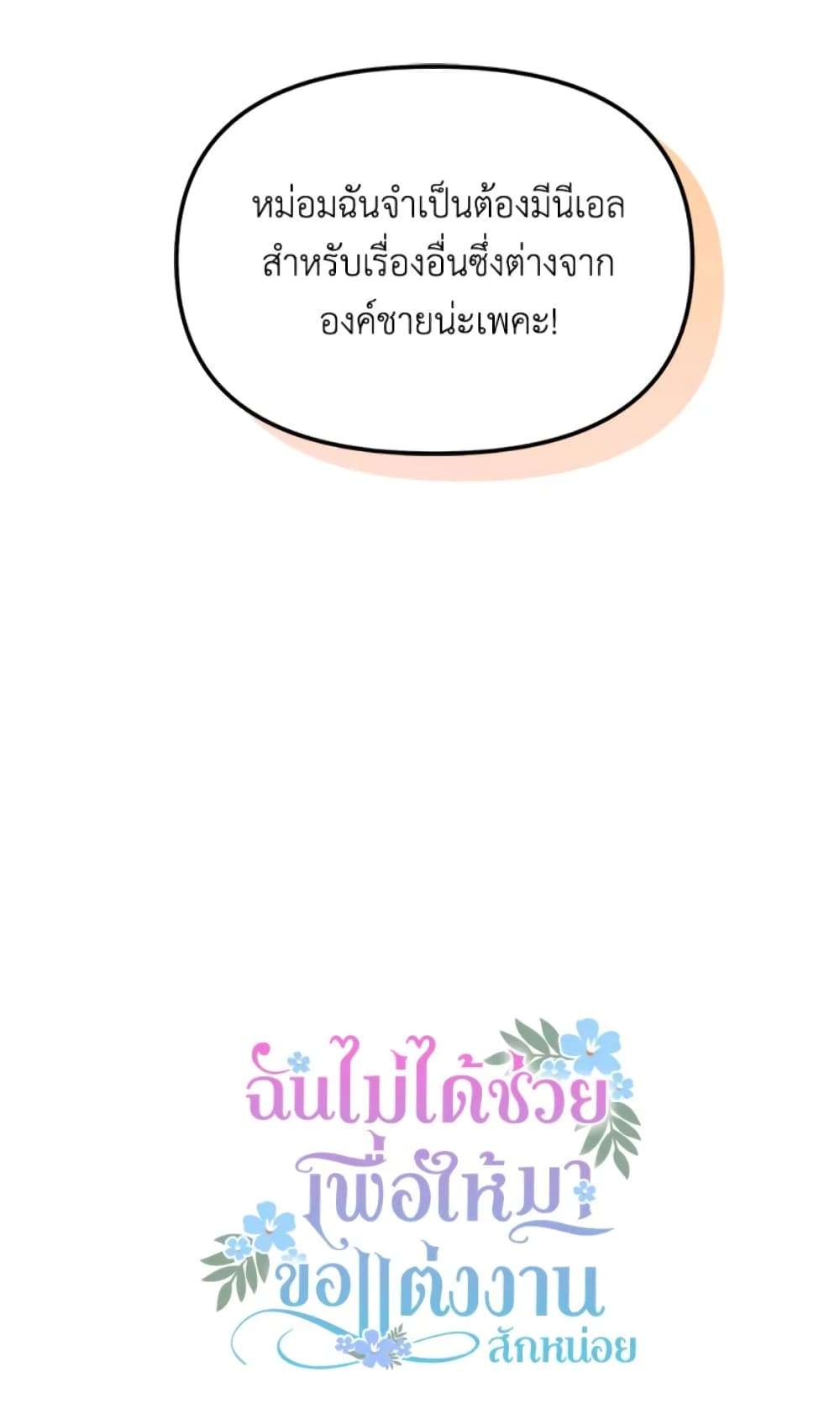 I Didn’t Save You To Get Proposed To ตอนที่ 20 54