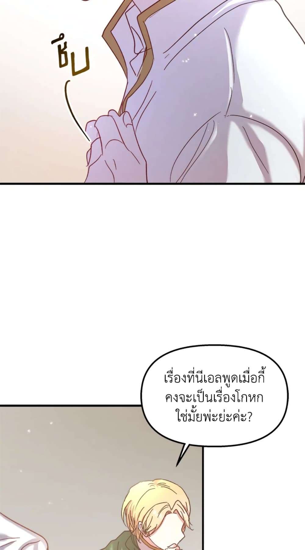 I Didn’t Save You To Get Proposed To ตอนที่ 21 9