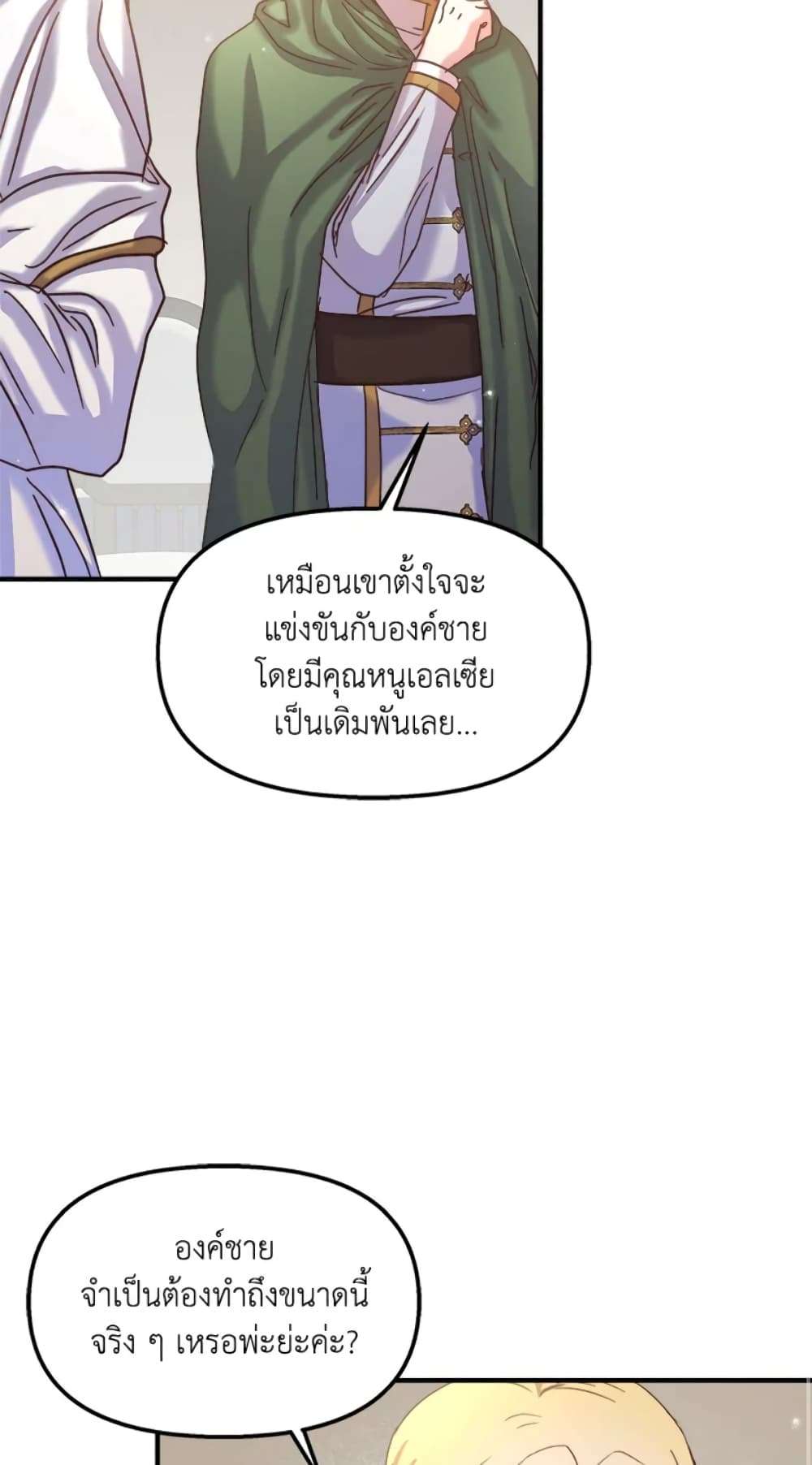 I Didn’t Save You To Get Proposed To ตอนที่ 21 10