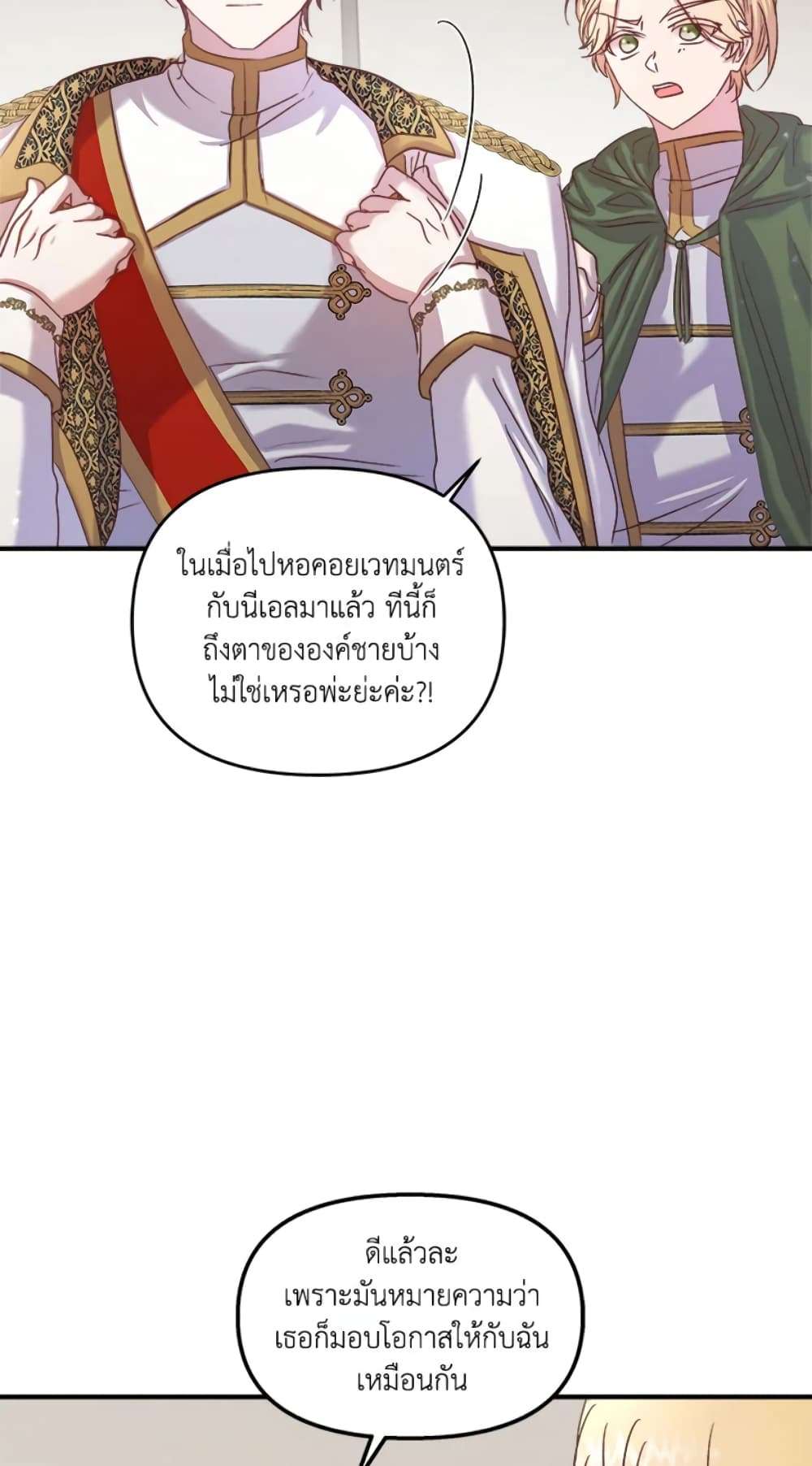 I Didn’t Save You To Get Proposed To ตอนที่ 21 4